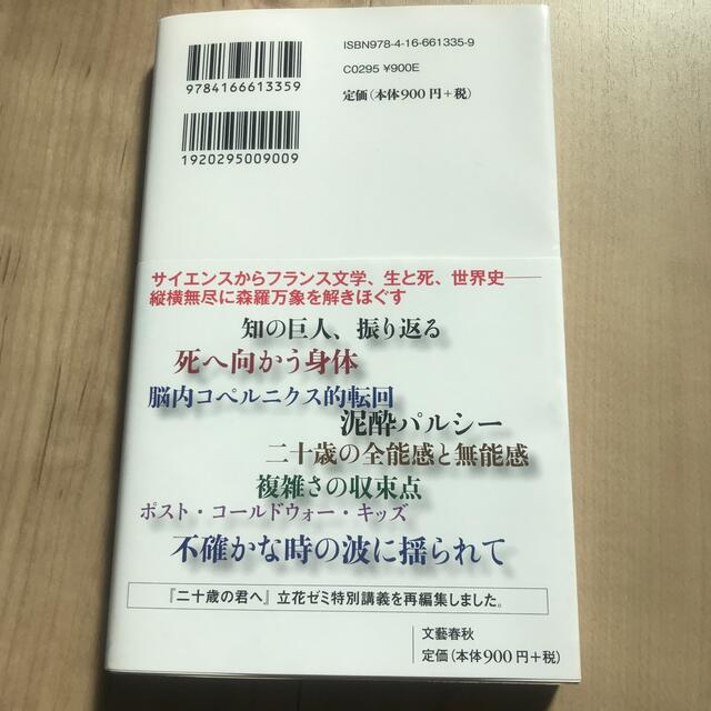 立花隆の最終講義 東大生と語り尽くした６時間 エンタメ/ホビーの本(その他)の商品写真