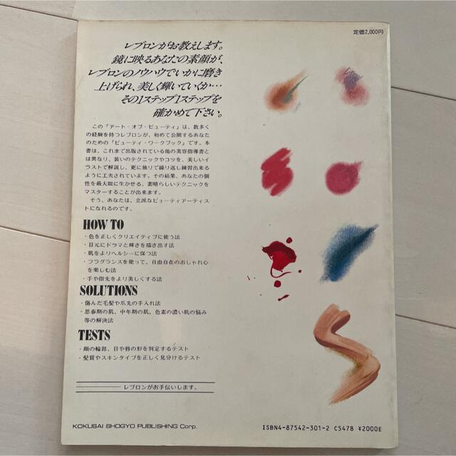 REVLON(レブロン)のREVLON ART OF BEAUTY レブロン ワークブック テキスト エンタメ/ホビーの本(アート/エンタメ)の商品写真