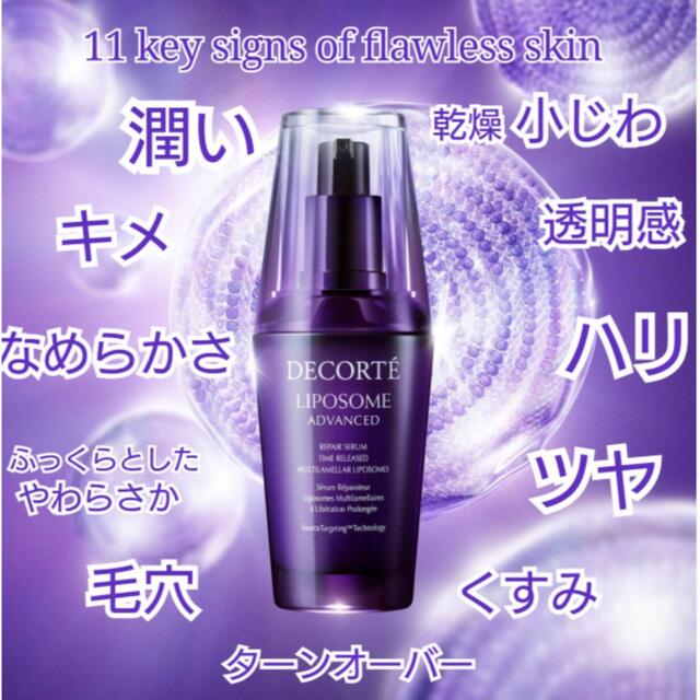 COSME DECORTE(コスメデコルテ)のコスメデコルテ リポソーム アドバンスト リペアセラム レフィル 75ml 新品 コスメ/美容のスキンケア/基礎化粧品(美容液)の商品写真