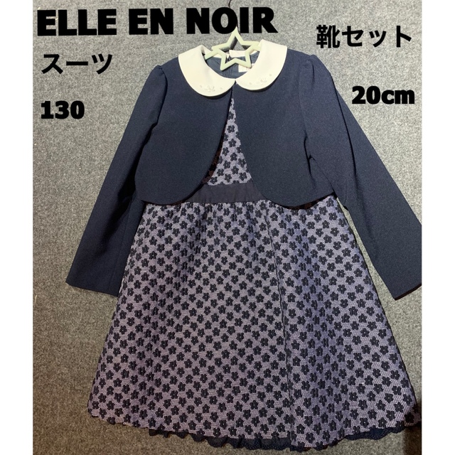 ELLE(エル)の【卒園式.入学式.発表会】ELLE フォーマルスーツ130 & 靴セット 女の子 キッズ/ベビー/マタニティのキッズ服女の子用(90cm~)(ドレス/フォーマル)の商品写真