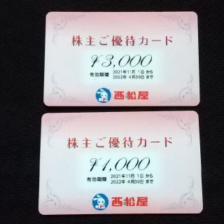 ニシマツヤ(西松屋)の西松屋株主優待券4000円分です。(ショッピング)