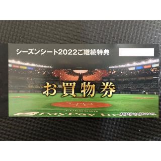 フクオカソフトバンクホークス(福岡ソフトバンクホークス)のＰａｙＰａｙドームお買い物券１冊(その他)