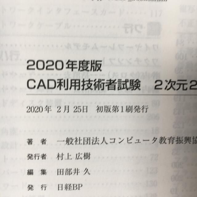 ＣＡＤ利用技術者試験２次元２級・基礎公式ガイドブック ２０２０年度版　2級CAD エンタメ/ホビーの本(コンピュータ/IT)の商品写真