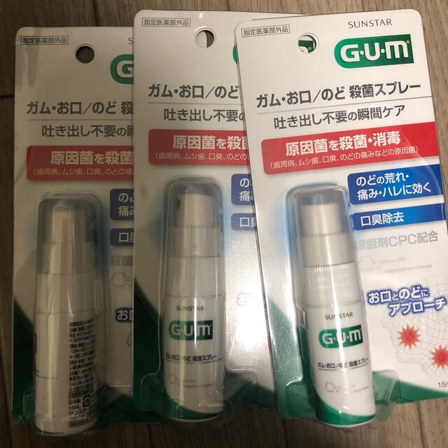 SUNSTAR(サンスター)のGUMガム　メディカルスプレーA  お口／のど 殺菌スプレー 15ml  ✖︎3 コスメ/美容のオーラルケア(マウスウォッシュ/スプレー)の商品写真