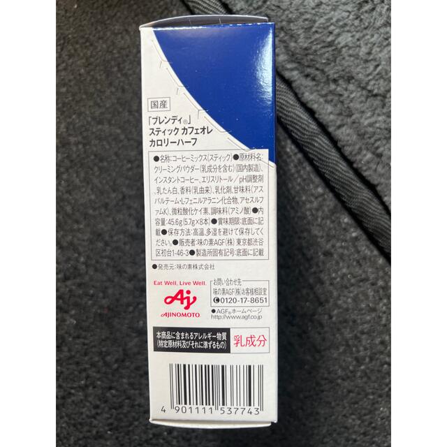 AGF(エイージーエフ)のブレンディスティックカフェオレカロリーハーフ1/2 八本入り 食品/飲料/酒の飲料(コーヒー)の商品写真