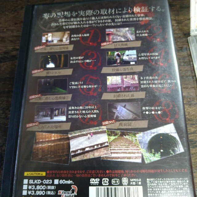 【廃盤】封印❕❕放送禁止検証動画File vol23　■レンタル落ち エンタメ/ホビーのDVD/ブルーレイ(ドキュメンタリー)の商品写真