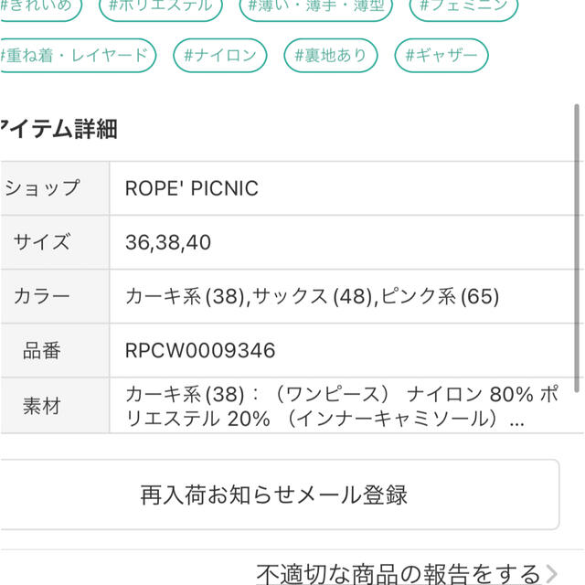 Rope' Picnic(ロペピクニック)のロペピクニック　ワンピース レディースのワンピース(ロングワンピース/マキシワンピース)の商品写真