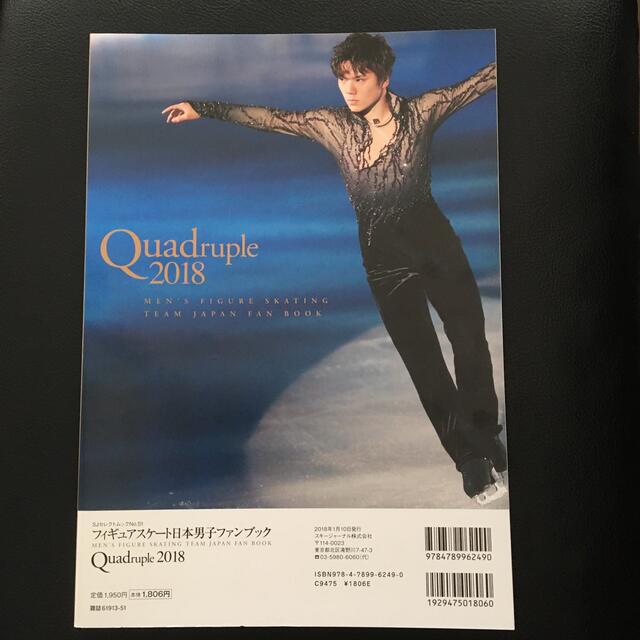 クワドラプル ２０１８　羽生結弦　宇野昌磨 エンタメ/ホビーの本(趣味/スポーツ/実用)の商品写真