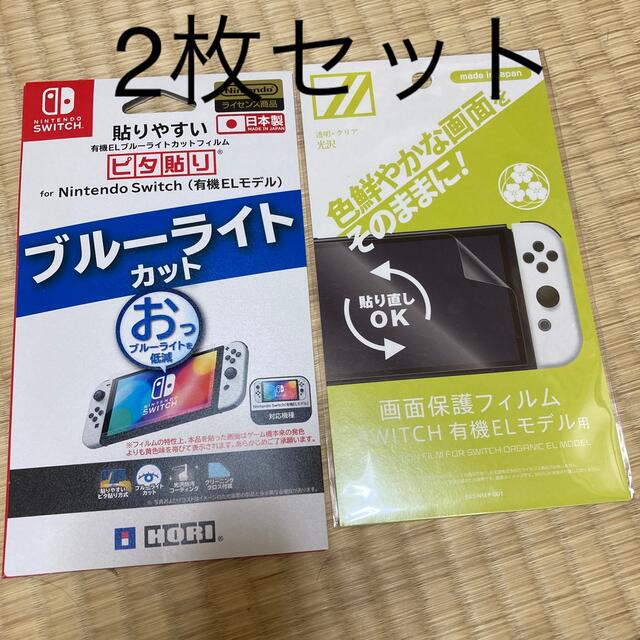 Nintendo Switch(ニンテンドースイッチ)のSwitch 有機　液晶保護フィルム　 エンタメ/ホビーのゲームソフト/ゲーム機本体(家庭用ゲーム機本体)の商品写真