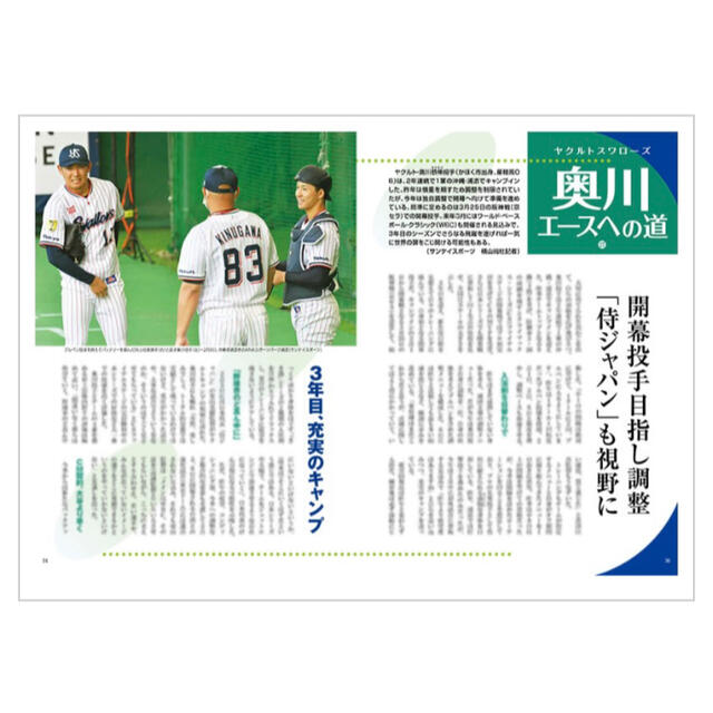 お得なキャンペーンを実施中 月刊北國アクタス 2023年3月号