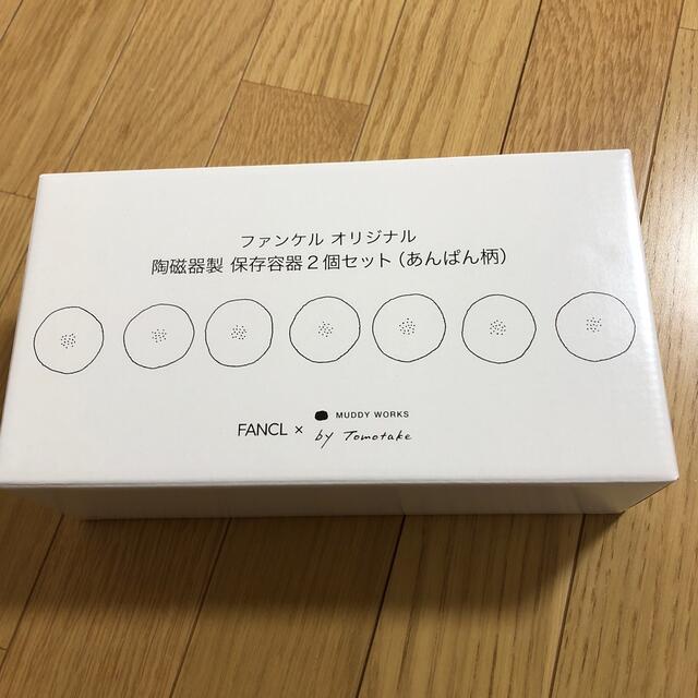 FANCL(ファンケル)の新品★ファンケル★陶磁器製保存容器2個セット インテリア/住まい/日用品のキッチン/食器(容器)の商品写真