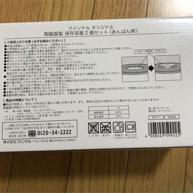 FANCL(ファンケル)の新品★ファンケル★陶磁器製保存容器2個セット インテリア/住まい/日用品のキッチン/食器(容器)の商品写真