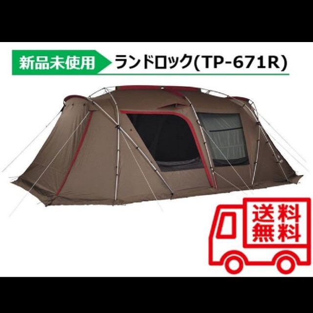 スノーピーク ランドロック TP-671R 新品未使用スポーツ/アウトドア