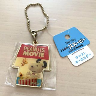 スヌーピー(SNOOPY)の「I Love スヌーピー」映画　キーホルダー［新品未使用］(キーホルダー)