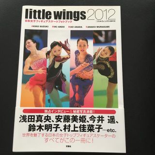 ｌｉｔｔｌｅ　ｗｉｎｇｓ ２０１２　(住まい/暮らし/子育て)