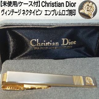 クリスチャンディオール(Christian Dior)の【未使用/ケース付】Christian Dior ビンテージ タイピン ロゴ刻印(ネクタイピン)