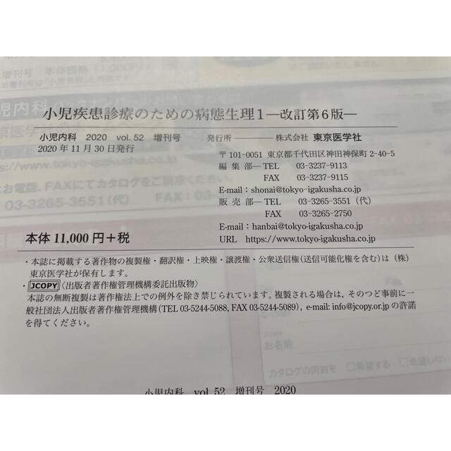 在庫限り 小児疾患診療のための病態生理2 revecap.com