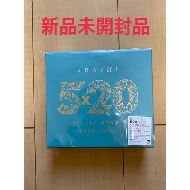 嵐　CD　ベストアルバム　5×20　初回限定　新品　未開封　大野櫻井相葉二宮松本