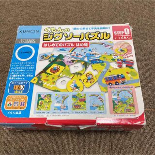 クモン(KUMON)のくもんのジグソーパズル　STEP0(知育玩具)