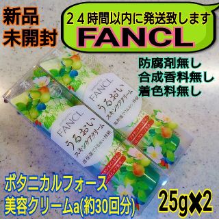 ファンケル 美容クリームの通販 100点以上 | FANCLを買うならラクマ