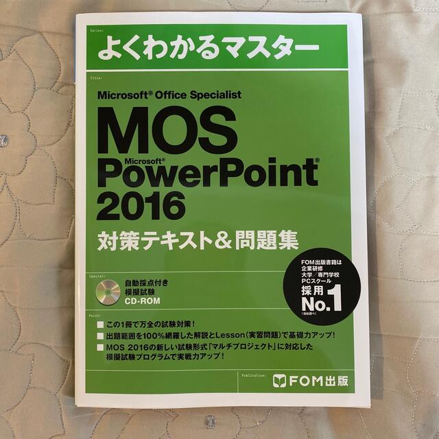 Microsoft(マイクロソフト)のMOS PowerPoint 2016 エンタメ/ホビーの本(資格/検定)の商品写真