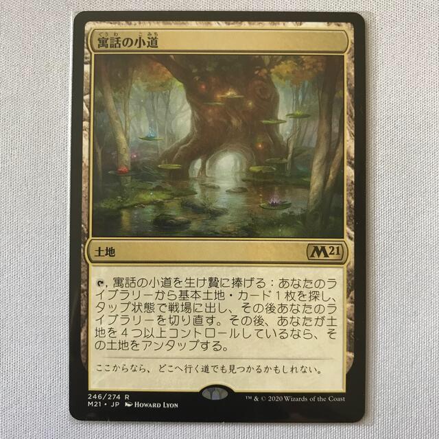 マジック：ザ・ギャザリング(マジックザギャザリング)のMTG様専用　寓話の小道 エンタメ/ホビーのトレーディングカード(シングルカード)の商品写真