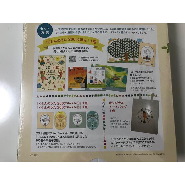 【新品未使用】くもんのうた200えほん&CDセット 【新品未使用】くもんのうた200えほん&CDセット
