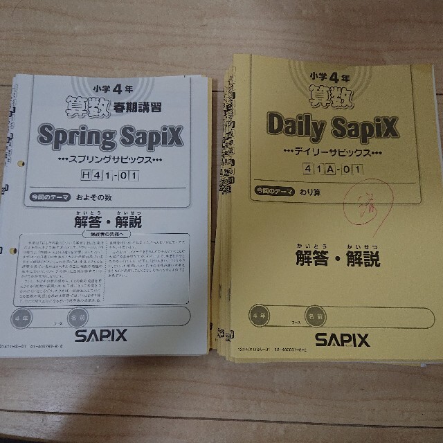 2022年新作 テキスト SAPIX 4年 本 1年分 算数 Kakuyasu Odoroki