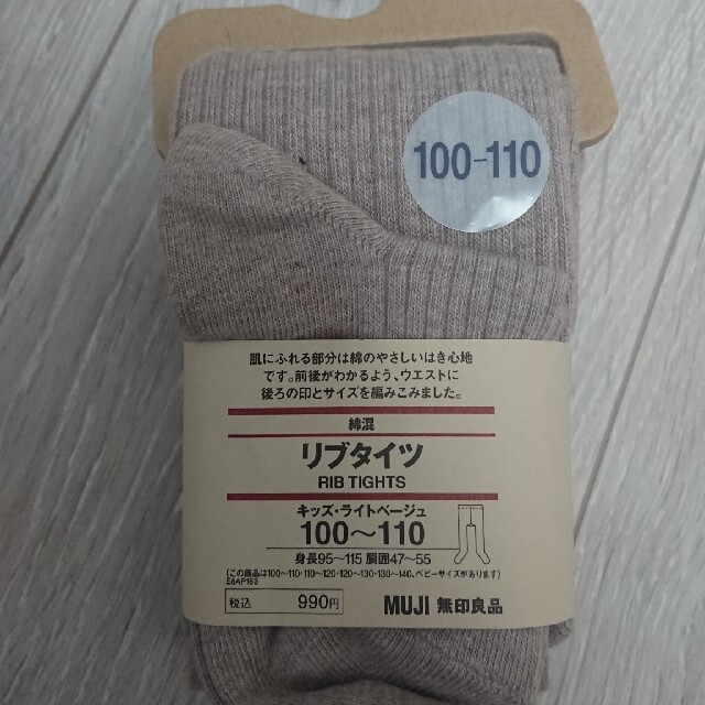 MUJI (無印良品)(ムジルシリョウヒン)の専用⭐︎無印良品  リブタイツ  新品 キッズ/ベビー/マタニティのこども用ファッション小物(靴下/タイツ)の商品写真