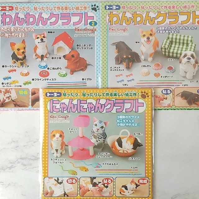 ペーパークラフト  折り紙 犬&猫 3セット エンタメ/ホビーのエンタメ その他(その他)の商品写真