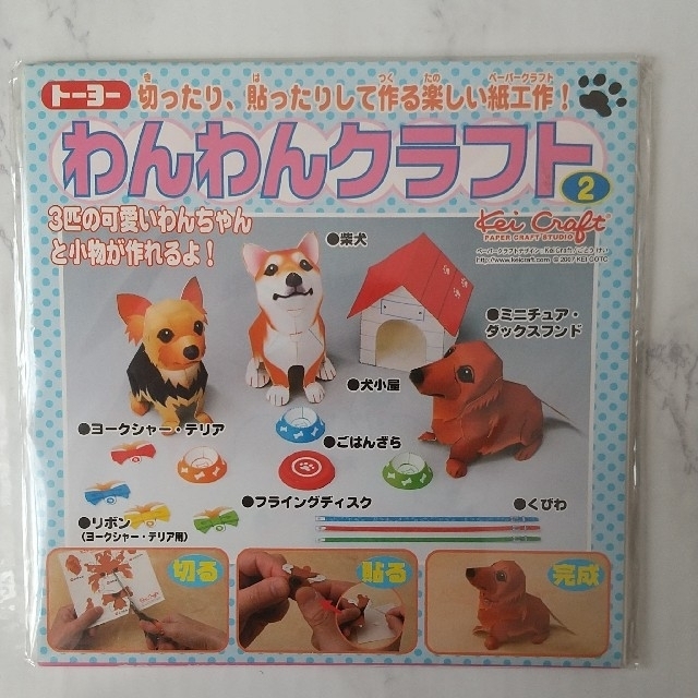 ペーパークラフト  折り紙 犬&猫 3セット エンタメ/ホビーのエンタメ その他(その他)の商品写真