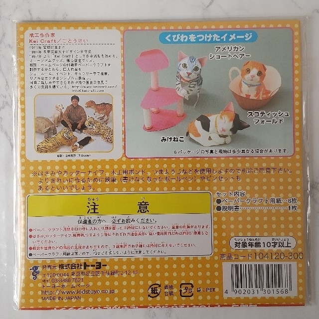 ペーパークラフト  折り紙 犬&猫 3セット エンタメ/ホビーのエンタメ その他(その他)の商品写真