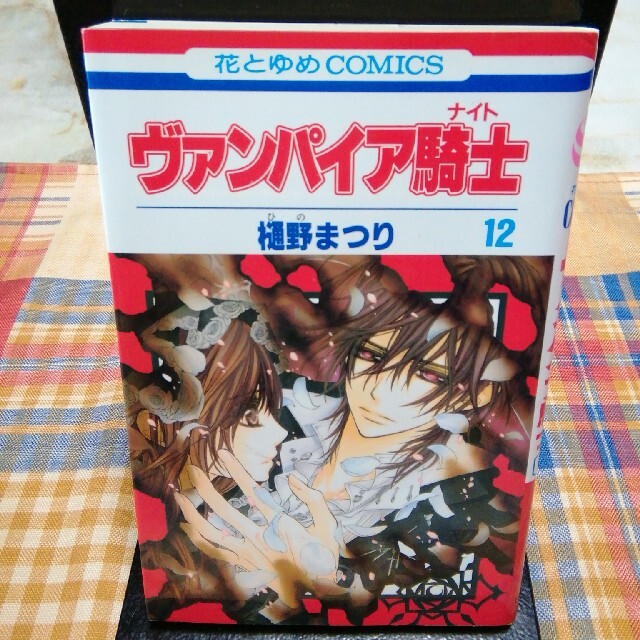 ヴァンパイア騎士　12 エンタメ/ホビーの漫画(少女漫画)の商品写真