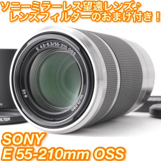 ★ソニーミラーレス専用手ぶれ補正付き望遠レンズ！☆ソニー E 55-210mm★