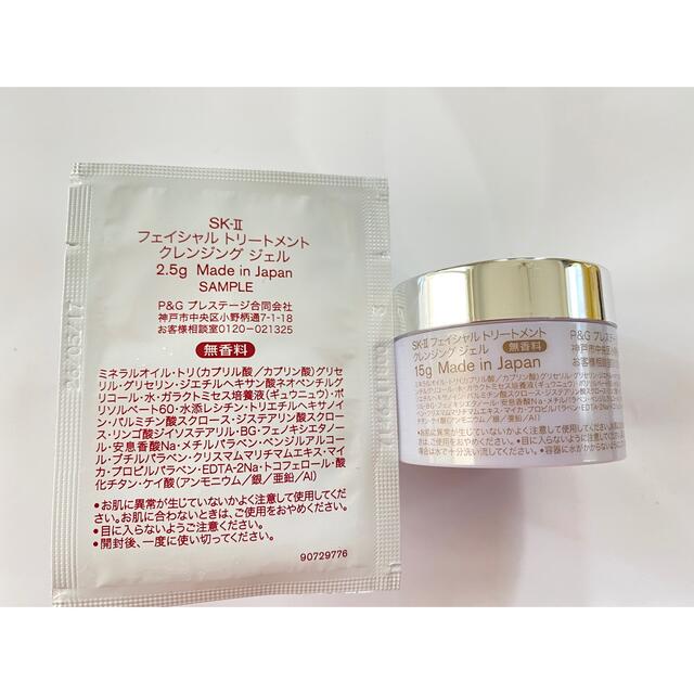 SK-II(エスケーツー)の2セット！SK-II フェイシャルトリートメントクレンジングジェル コスメ/美容のスキンケア/基礎化粧品(クレンジング/メイク落とし)の商品写真