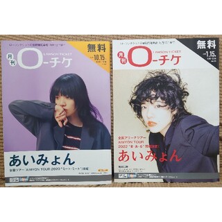 あいみょん HMV&BOOKS ローチケ ローソン冊子 2冊セット(ミュージシャン)