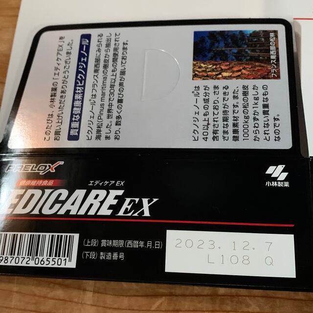 小林製薬(コバヤシセイヤク)の[匿名配送：お試し] エディケアEX 10袋 コスメ/美容のコスメ/美容 その他(その他)の商品写真