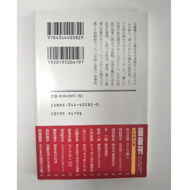 幻冬舎(ゲントウシャ)のキウィおこぼれ留学記 エンタメ/ホビーの本(ノンフィクション/教養)の商品写真