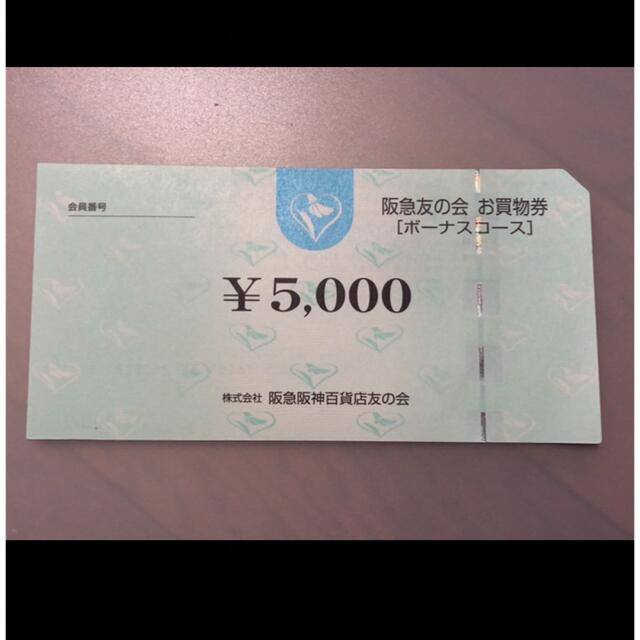 ●3 阪急友の会  5000円×90枚＝45万円