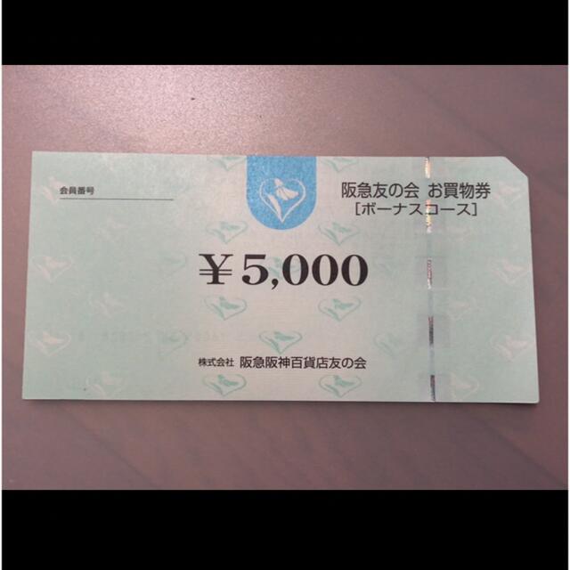 ●4 阪急友の会  5000円×18枚＝9万円