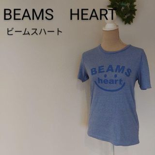 ビームス(BEAMS)のビームスハート　シャツ　青　ブルー(Tシャツ(半袖/袖なし))