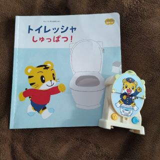 トイトレグッズしまじろうぽけっと(知育玩具)