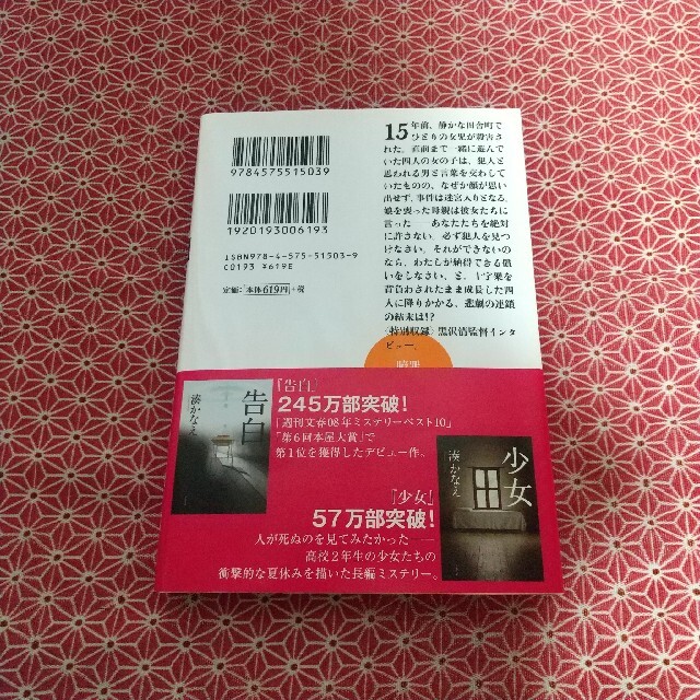 贖罪 エンタメ/ホビーの本(文学/小説)の商品写真