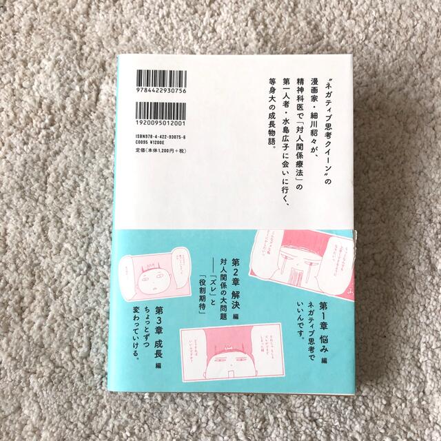 それでいい。 自分を認めてラクになる対人関係入門 エンタメ/ホビーの本(人文/社会)の商品写真