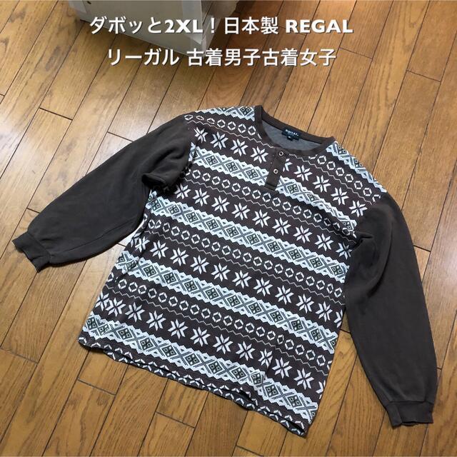 REGAL(リーガル)のダボッと2XL！日本製 REGAL リーガル 古着ヘンリーネック薄手スウェット メンズのトップス(スウェット)の商品写真