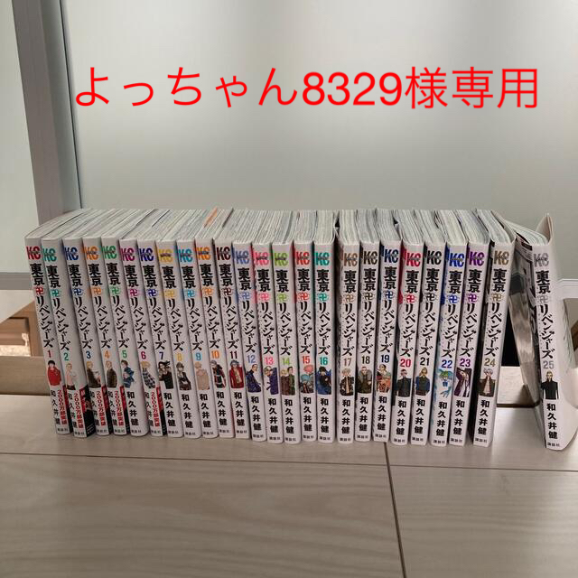 講談社(コウダンシャ)の東京リベンジャーズ　コミック　全巻セット　1〜25巻 エンタメ/ホビーの漫画(全巻セット)の商品写真