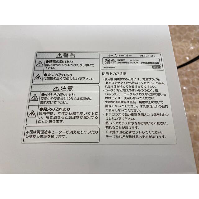 KOIZUMI(コイズミ)のコイズミ オーブントースター KOS-1012/W(ホワイト) スマホ/家電/カメラの調理家電(調理機器)の商品写真