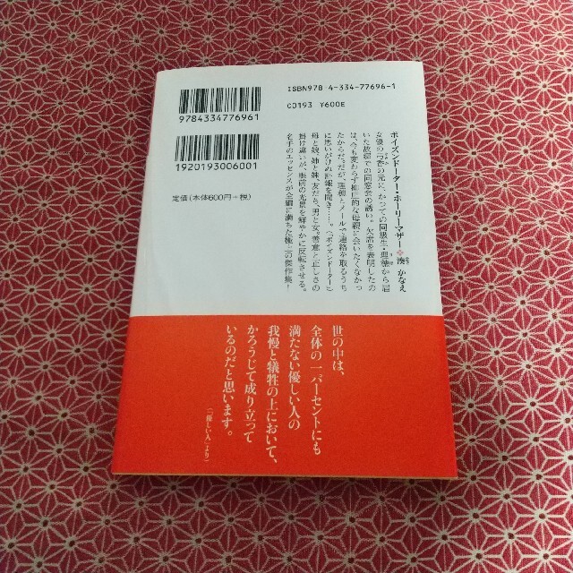 ポイズンドーター・ホーリーマザー エンタメ/ホビーの本(文学/小説)の商品写真