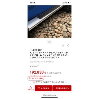 ジープ(Jeep)のラングラー　サイドステップ　クローム　jlラングラー(車外アクセサリ)