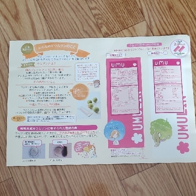 新品 未開封 ウムリン umulinの通販 by さ~~こ's shop|ラクマ 新品 未開封 ウムリン umulin